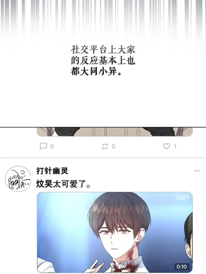 漫画《不出道就完蛋了》22.你是朴炆旲？第88张图