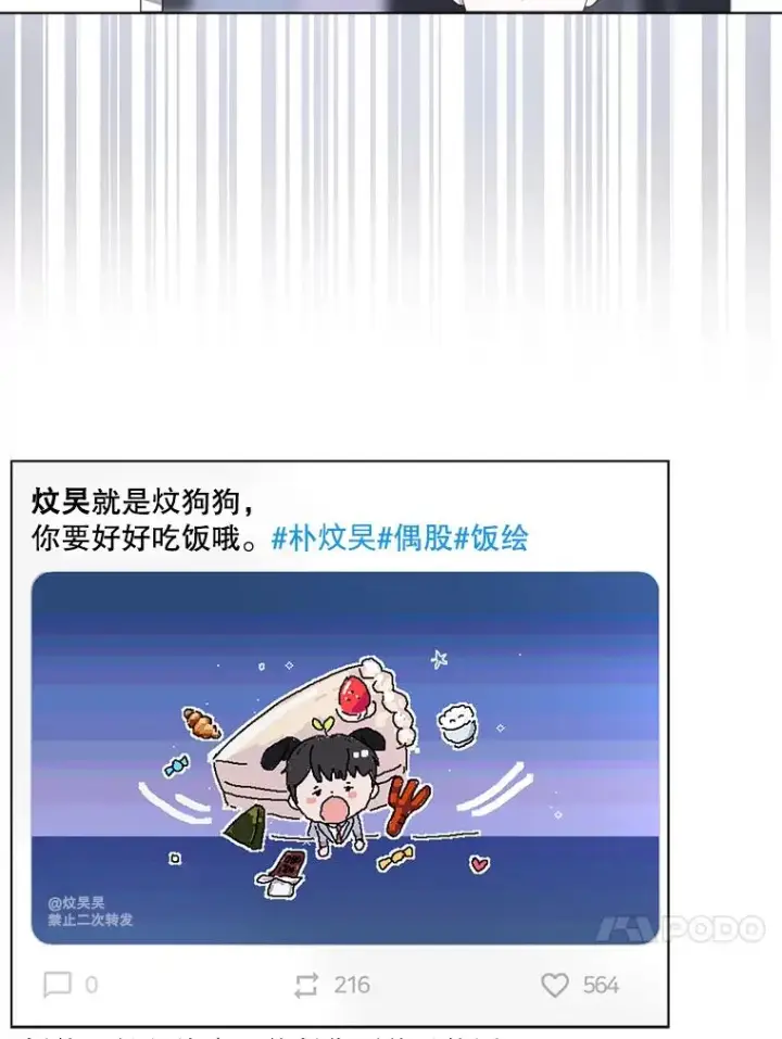 漫画《不出道就完蛋了》22.你是朴炆旲？第90张图
