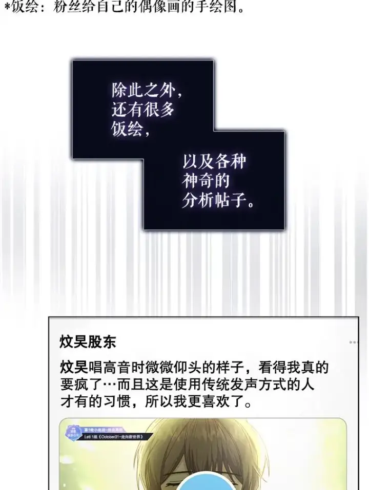 漫画《不出道就完蛋了》22.你是朴炆旲？第91张图