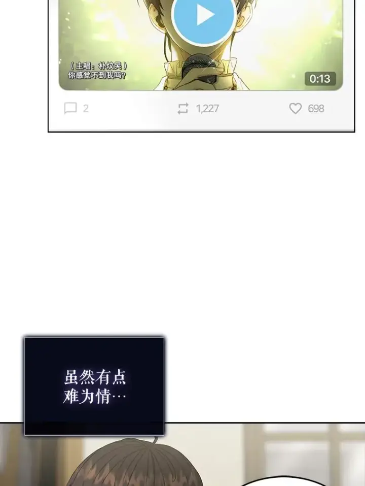 漫画《不出道就完蛋了》22.你是朴炆旲？第92张图