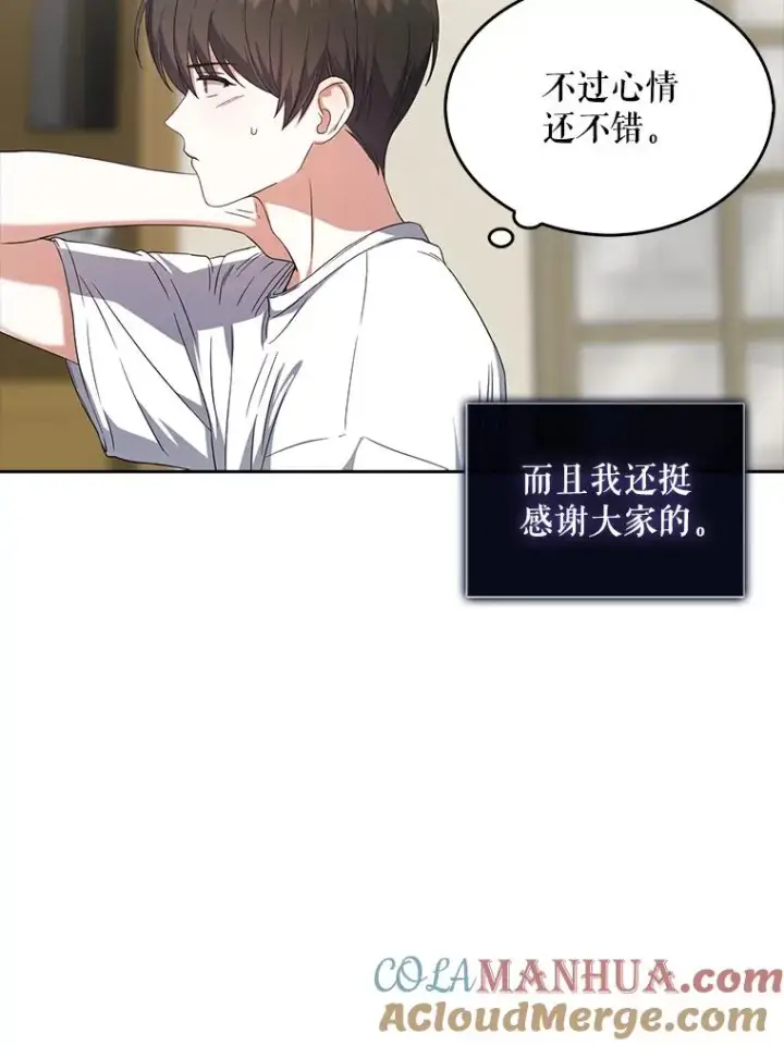 漫画《不出道就完蛋了》22.你是朴炆旲？第93张图