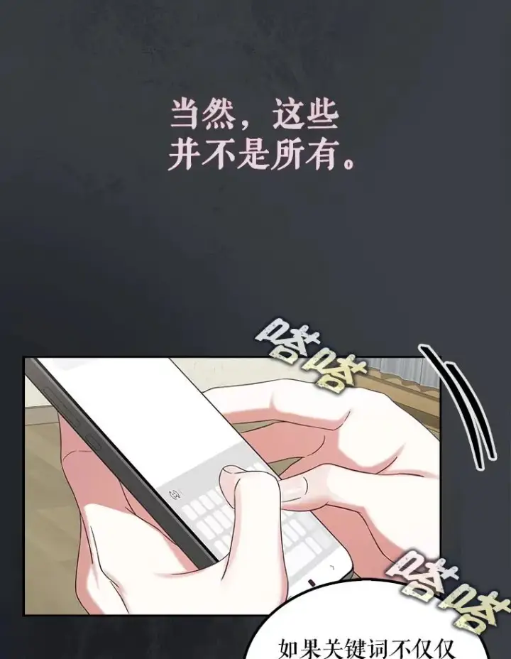 漫画《不出道就完蛋了》22.你是朴炆旲？第95张图