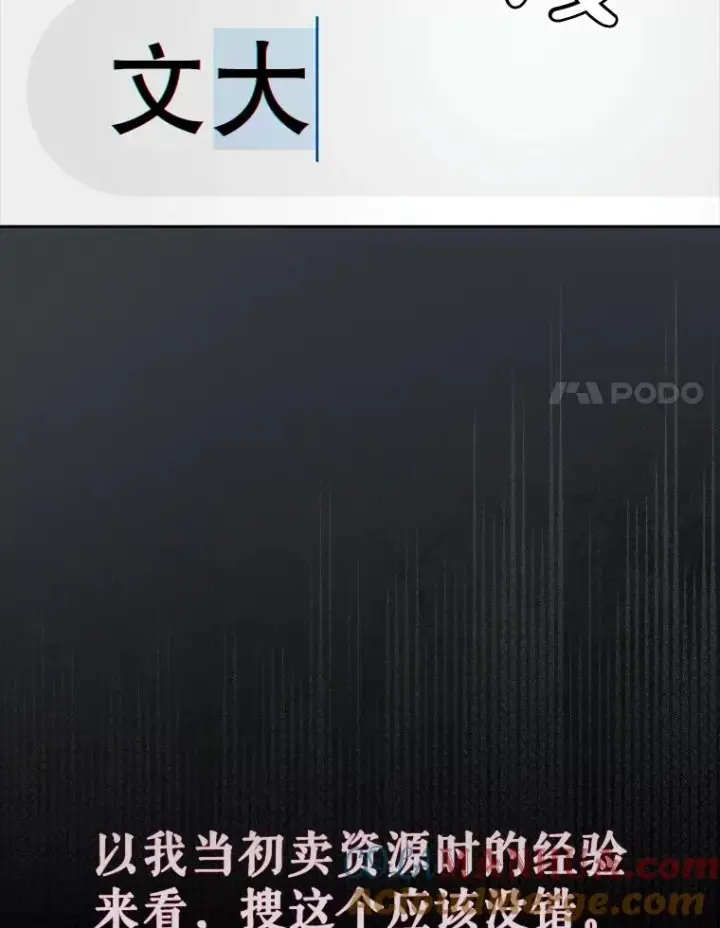 漫画《不出道就完蛋了》22.你是朴炆旲？第97张图