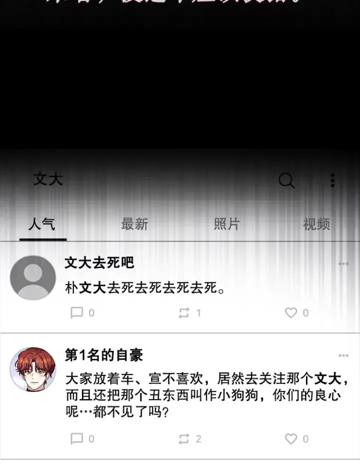 漫画《不出道就完蛋了》22.你是朴炆旲？第98张图