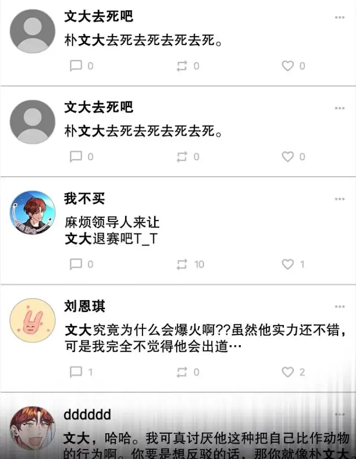 漫画《不出道就完蛋了》22.你是朴炆旲？第99张图
