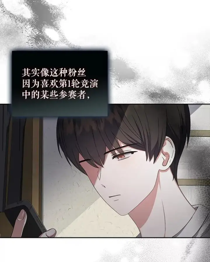 漫画《不出道就完蛋了》23.花絮第10张图