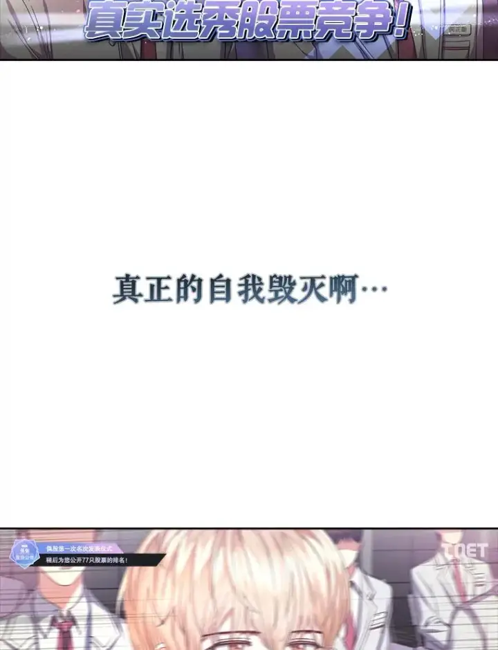 漫画《不出道就完蛋了》23.花絮第100张图