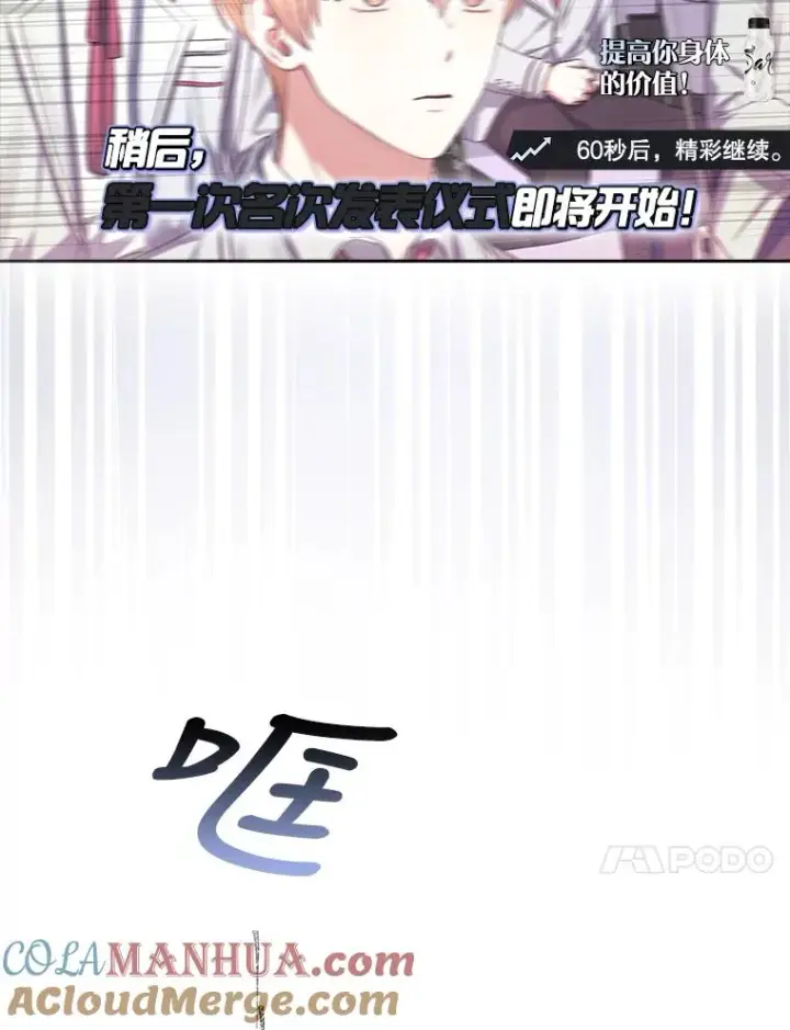 漫画《不出道就完蛋了》23.花絮第101张图