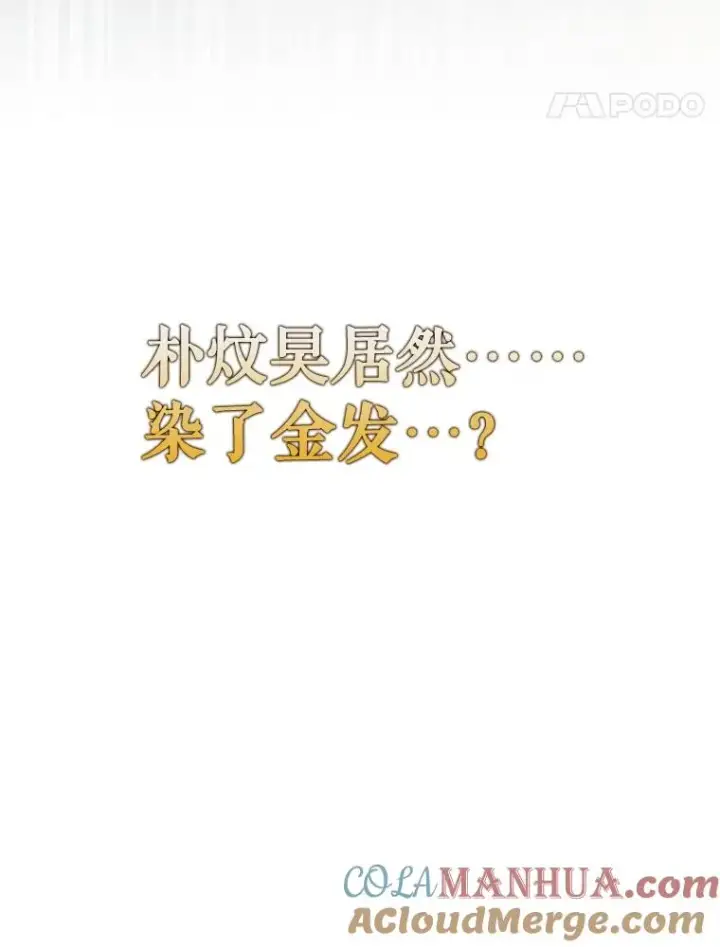 漫画《不出道就完蛋了》23.花絮第105张图