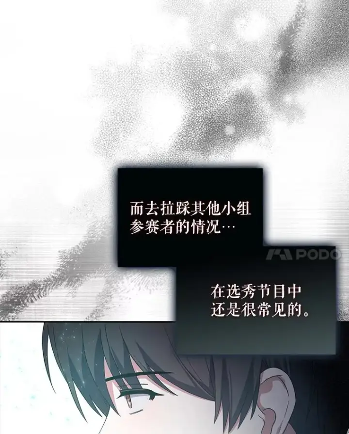 漫画《不出道就完蛋了》23.花絮第11张图