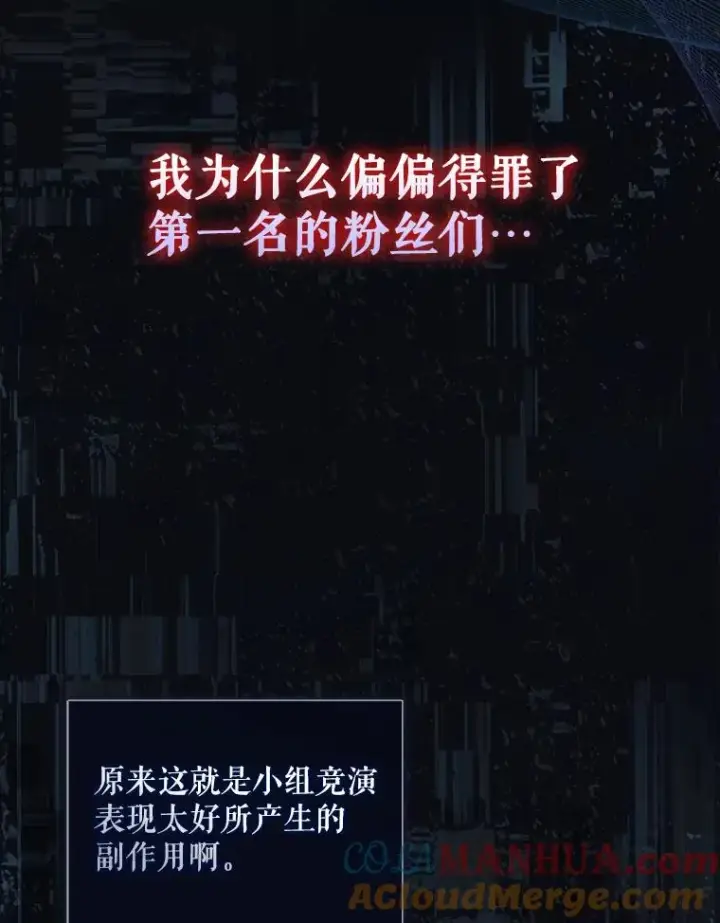 漫画《不出道就完蛋了》23.花絮第17张图