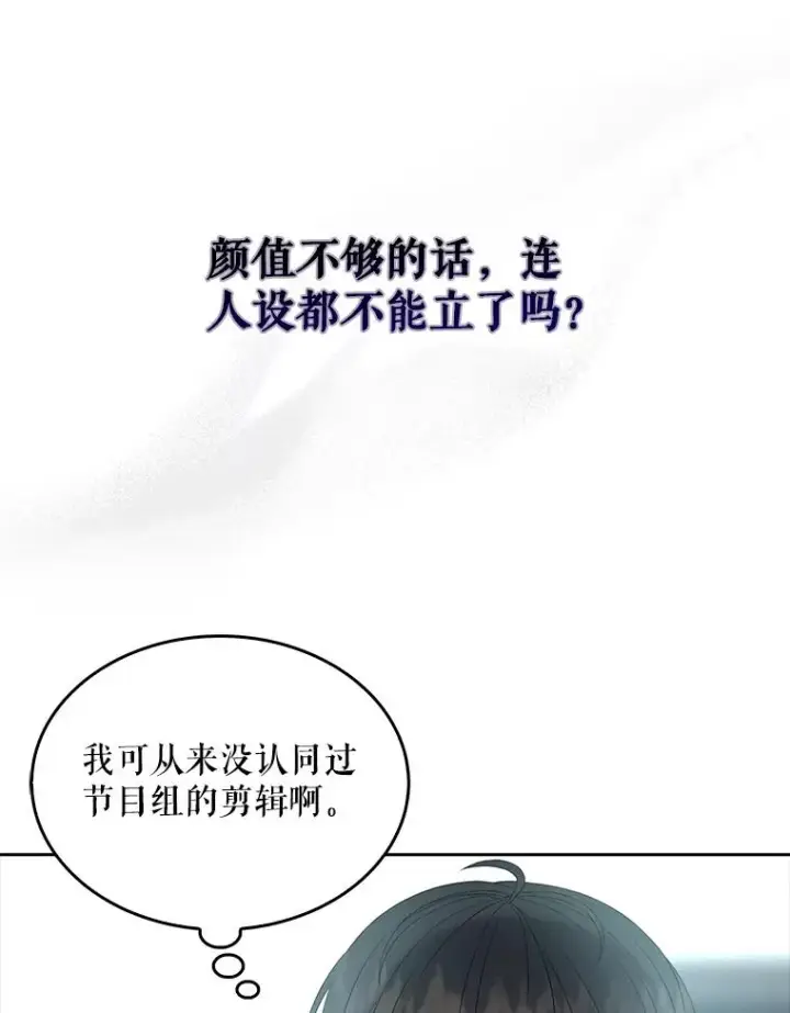 漫画《不出道就完蛋了》23.花絮第24张图