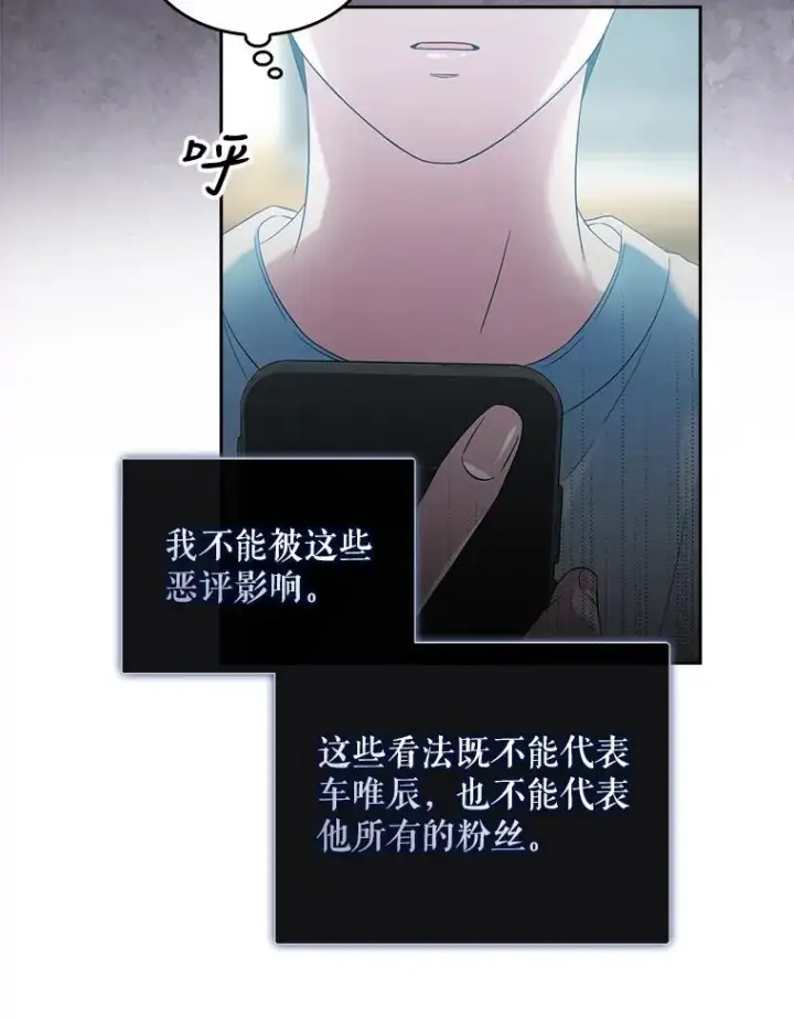 漫画《不出道就完蛋了》23.花絮第26张图