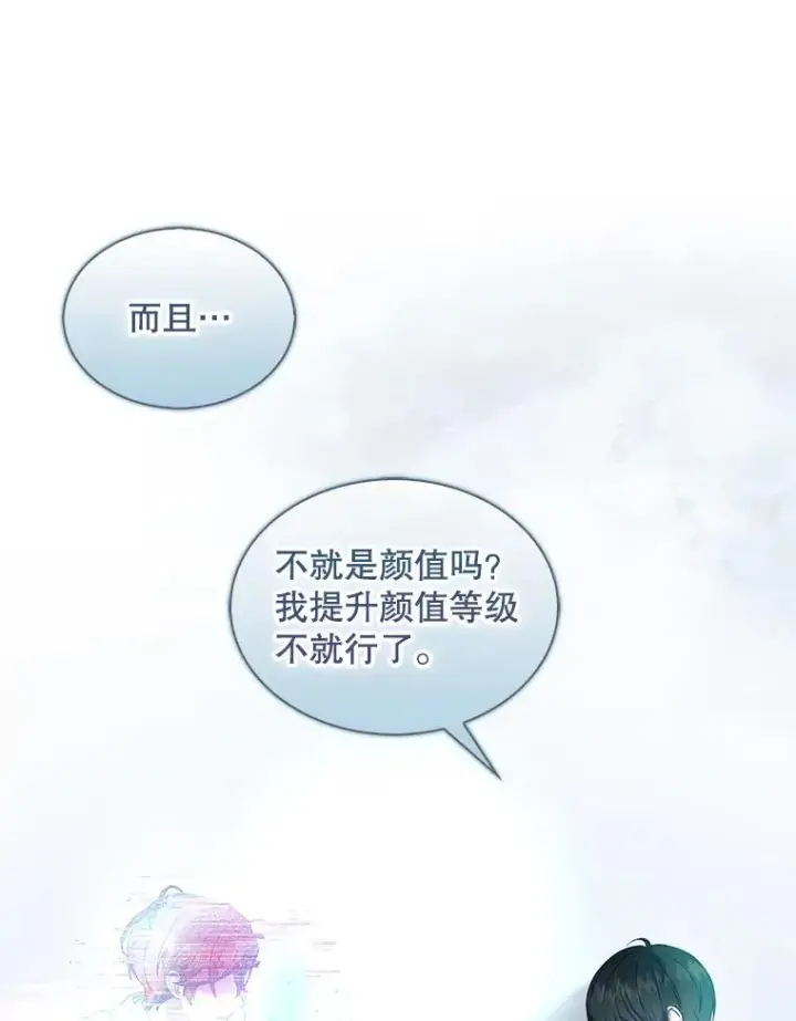 漫画《不出道就完蛋了》23.花絮第27张图
