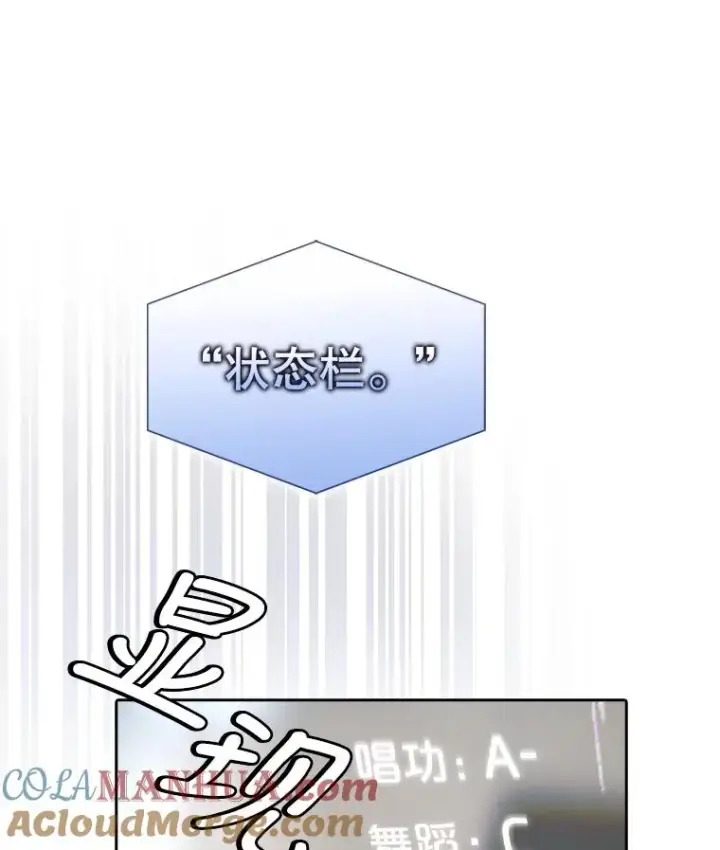 漫画《不出道就完蛋了》23.花絮第29张图