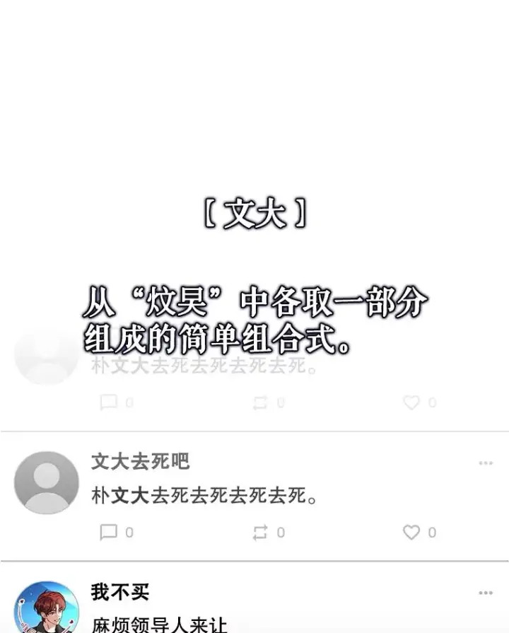 漫画《不出道就完蛋了》23.花絮第3张图