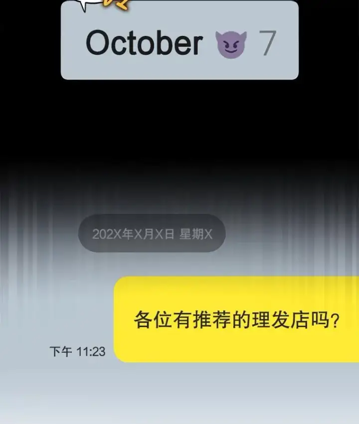 漫画《不出道就完蛋了》23.花絮第32张图