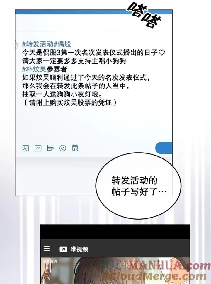 漫画《不出道就完蛋了》23.花絮第37张图