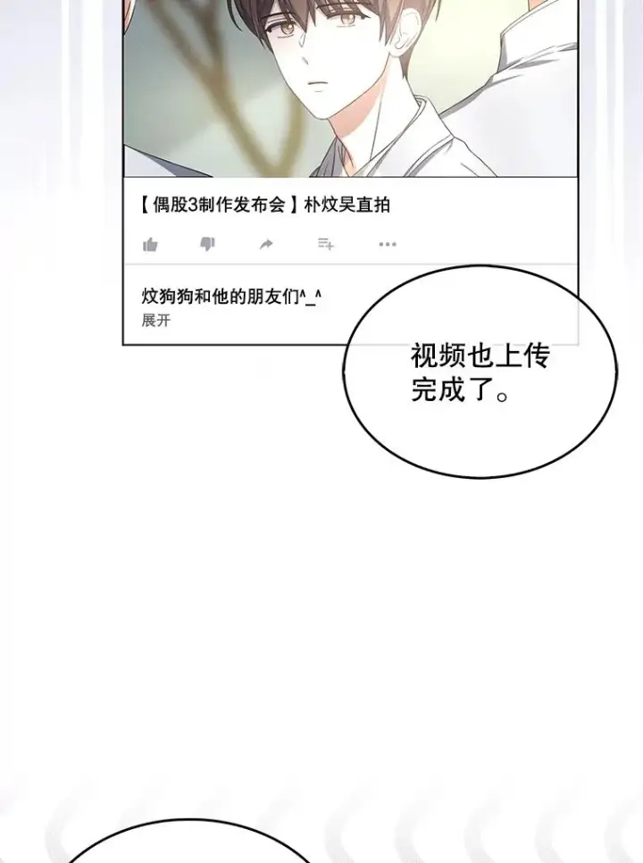 漫画《不出道就完蛋了》23.花絮第38张图
