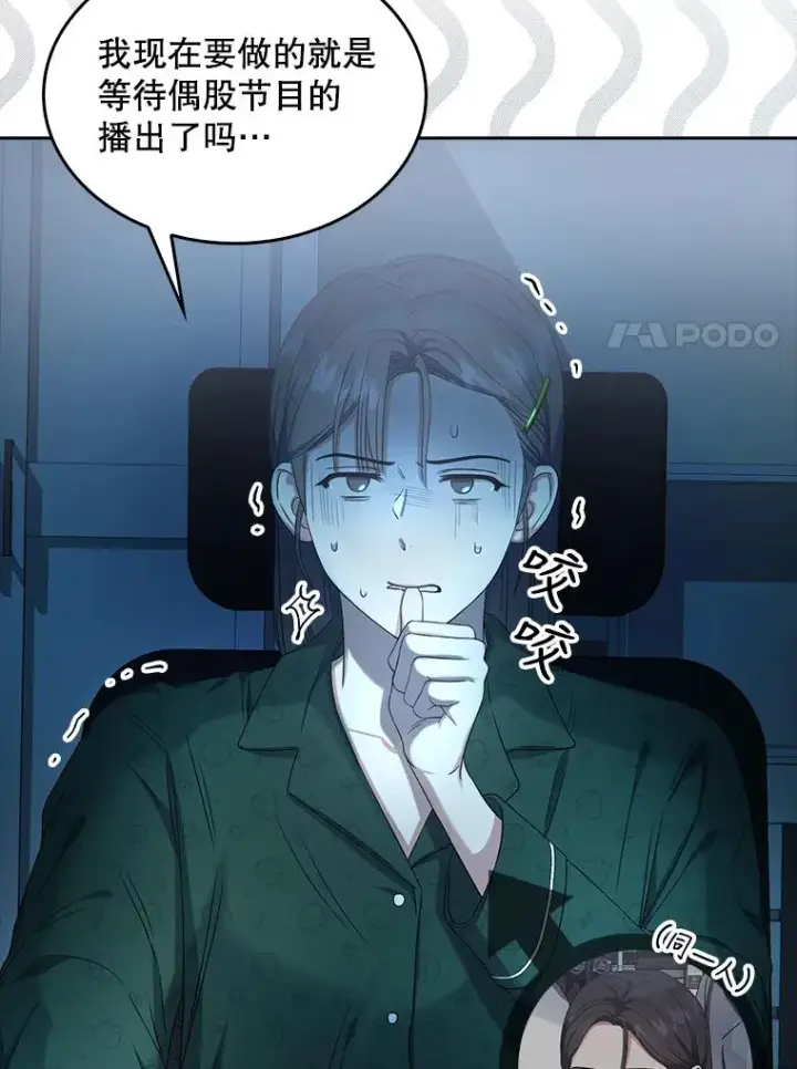 漫画《不出道就完蛋了》23.花絮第39张图