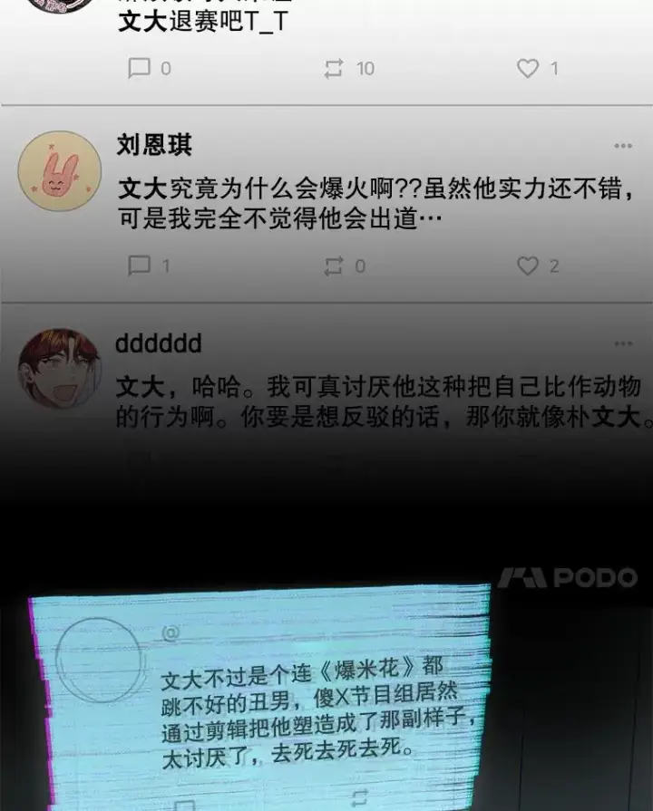 漫画《不出道就完蛋了》23.花絮第4张图