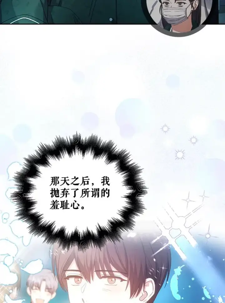 漫画《不出道就完蛋了》23.花絮第40张图