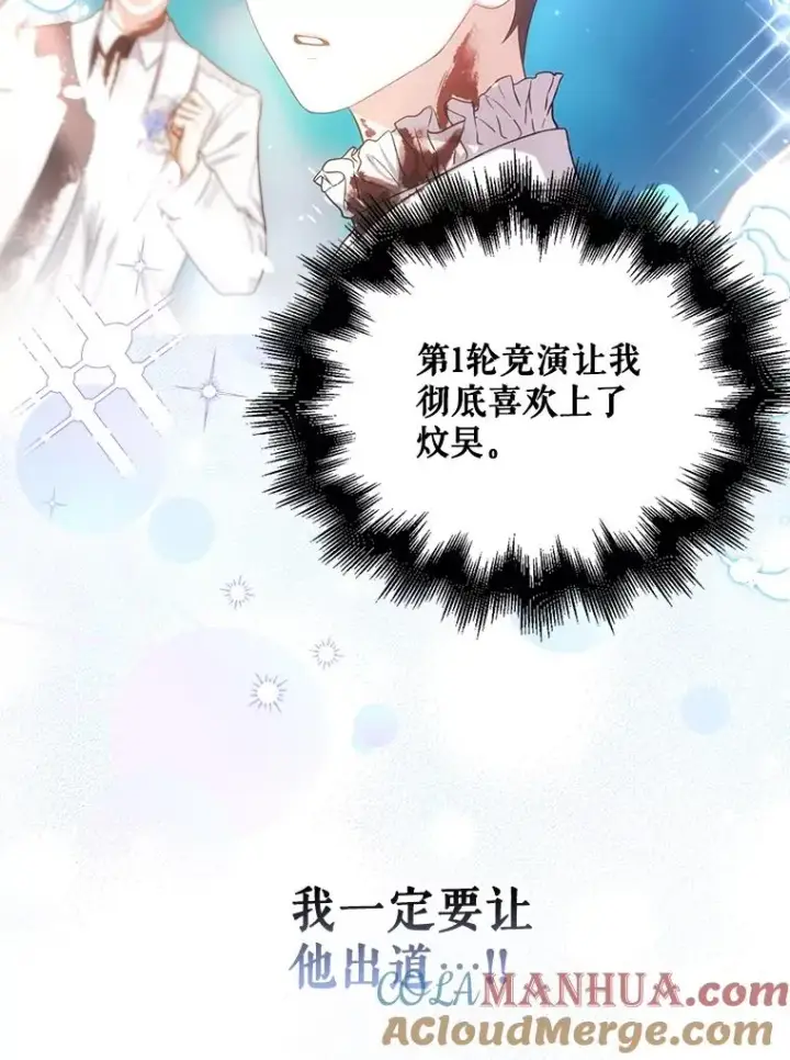 漫画《不出道就完蛋了》23.花絮第41张图