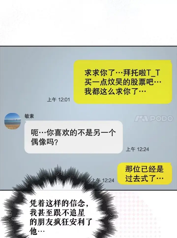 漫画《不出道就完蛋了》23.花絮第42张图