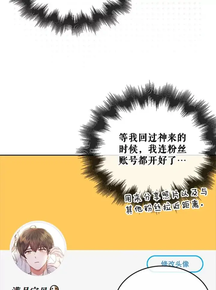 漫画《不出道就完蛋了》23.花絮第43张图
