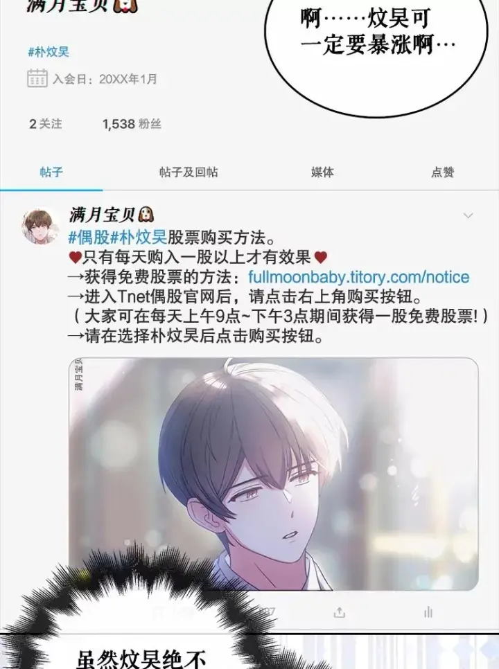 漫画《不出道就完蛋了》23.花絮第44张图