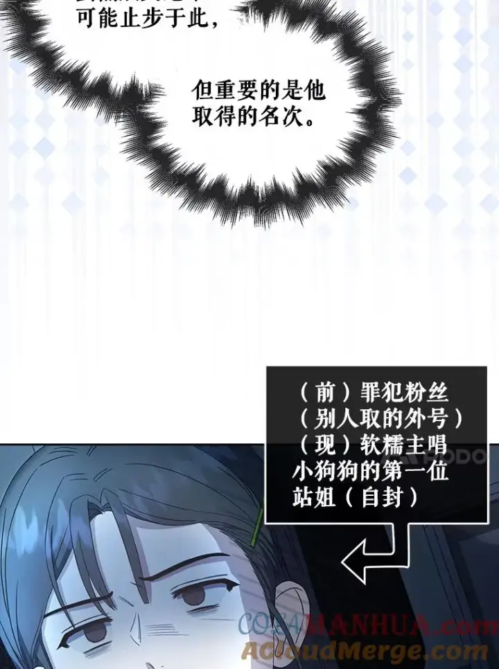 漫画《不出道就完蛋了》23.花絮第45张图