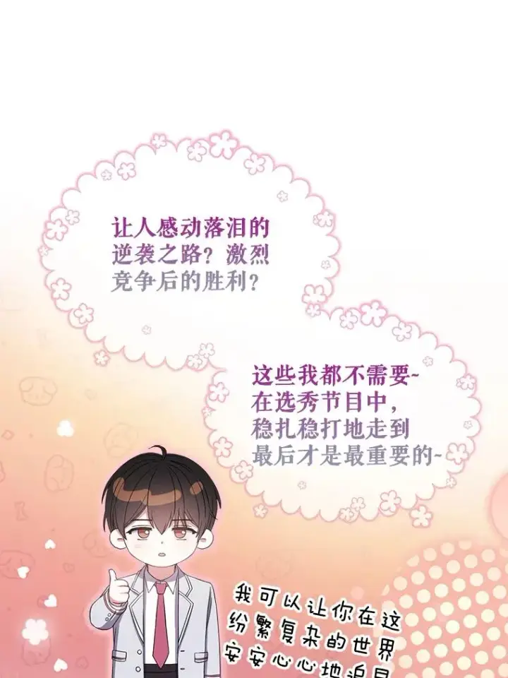 漫画《不出道就完蛋了》23.花絮第47张图