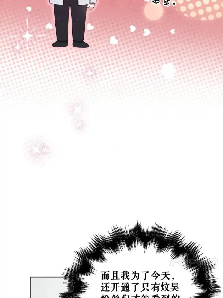 漫画《不出道就完蛋了》23.花絮第48张图