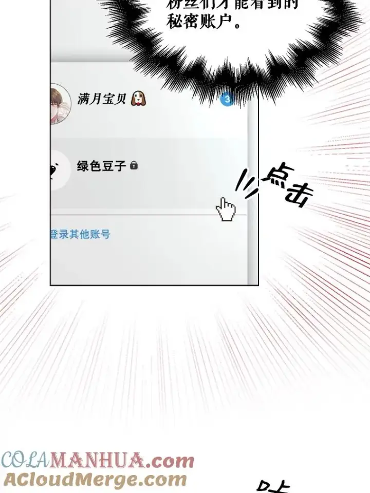 漫画《不出道就完蛋了》23.花絮第49张图