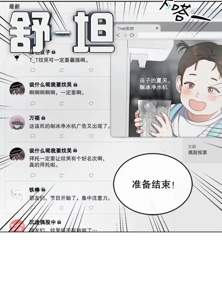 漫画《不出道就完蛋了》23.花絮第50张图