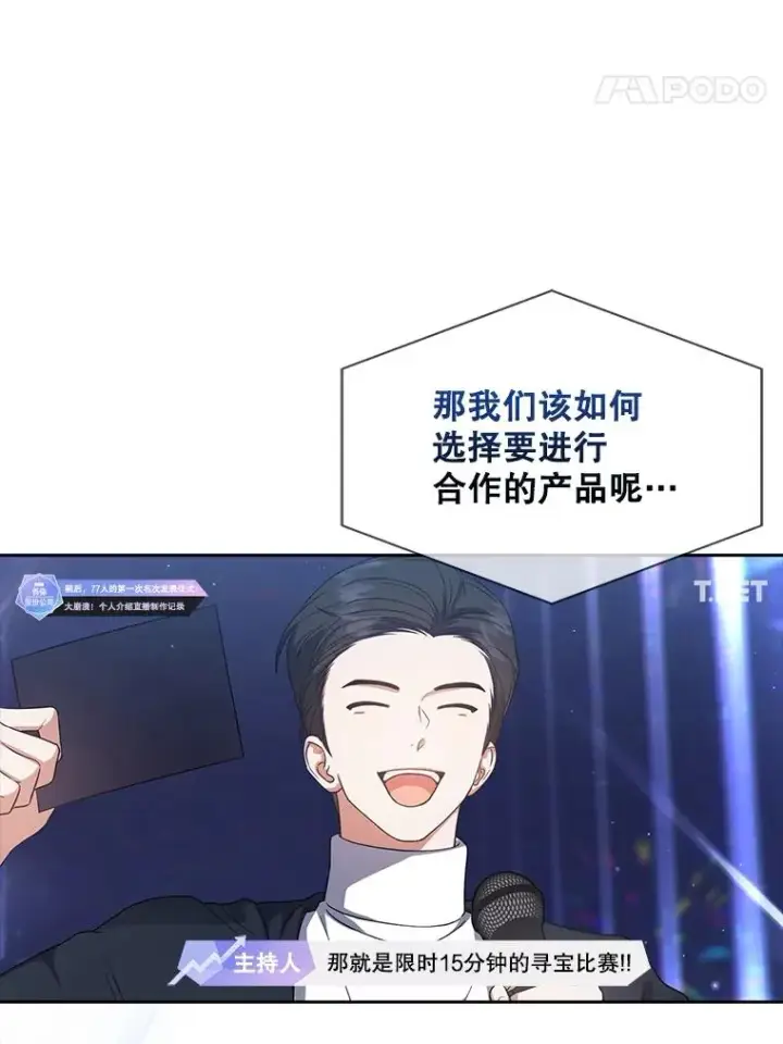 漫画《不出道就完蛋了》23.花絮第52张图