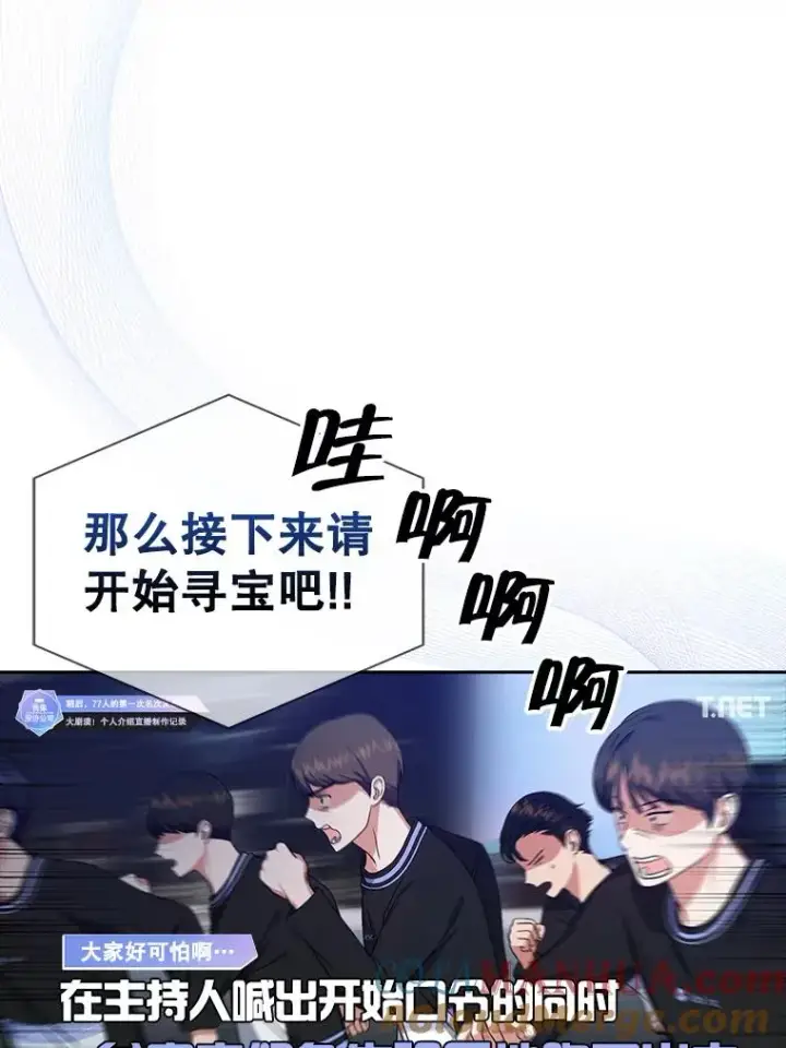 漫画《不出道就完蛋了》23.花絮第53张图