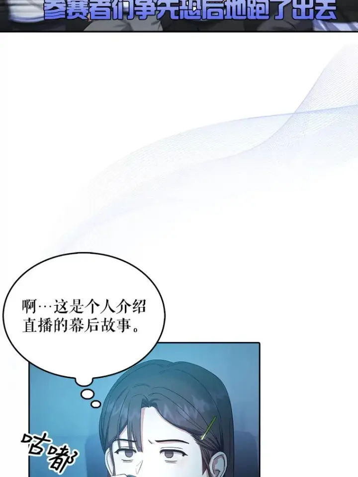 漫画《不出道就完蛋了》23.花絮第54张图