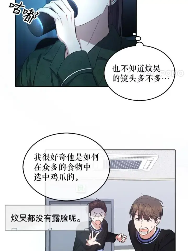 漫画《不出道就完蛋了》23.花絮第55张图