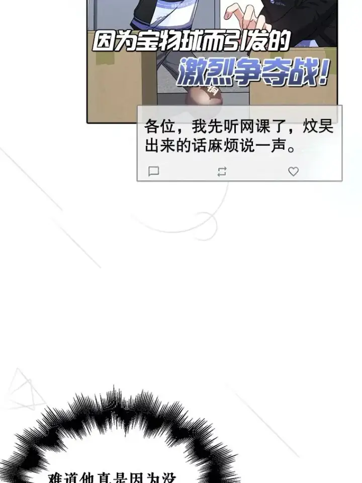 漫画《不出道就完蛋了》23.花絮第56张图