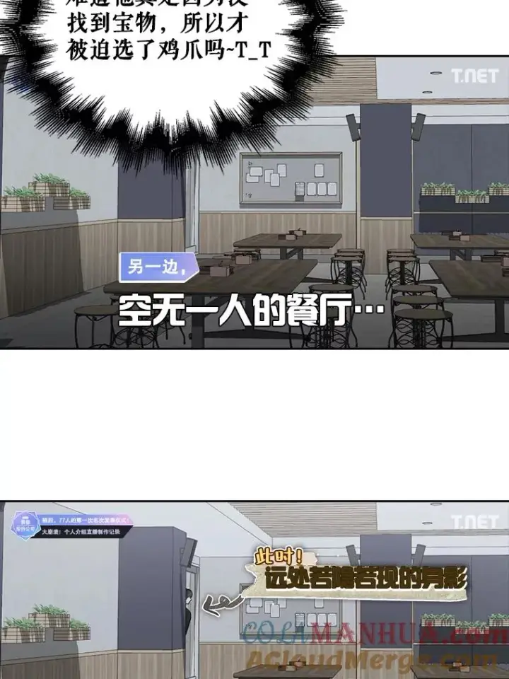漫画《不出道就完蛋了》23.花絮第57张图