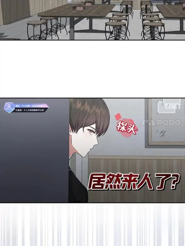 漫画《不出道就完蛋了》23.花絮第58张图