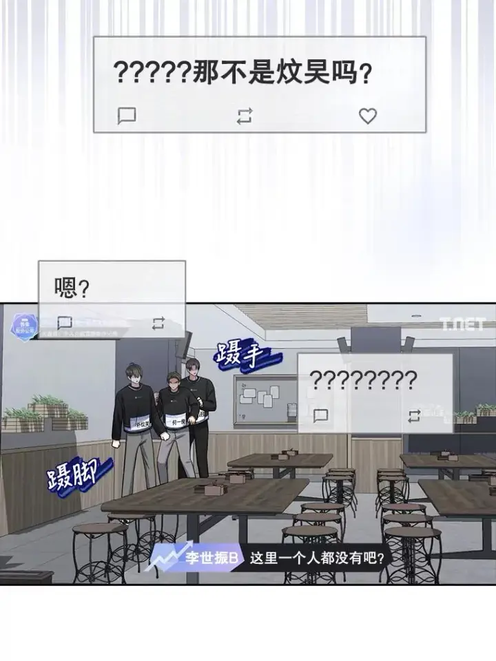 漫画《不出道就完蛋了》23.花絮第59张图