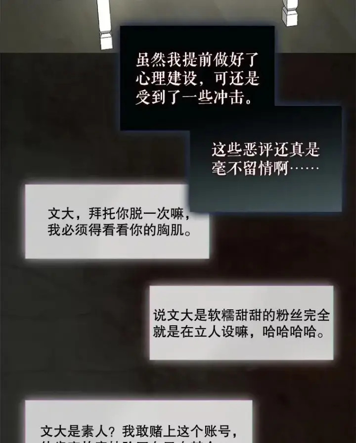 漫画《不出道就完蛋了》23.花絮第6张图