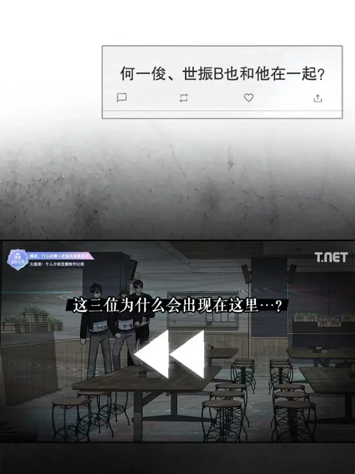漫画《不出道就完蛋了》23.花絮第60张图