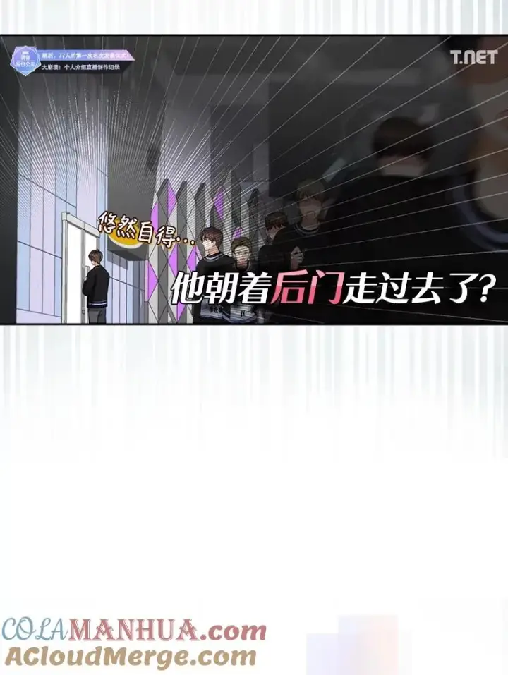 漫画《不出道就完蛋了》23.花絮第65张图