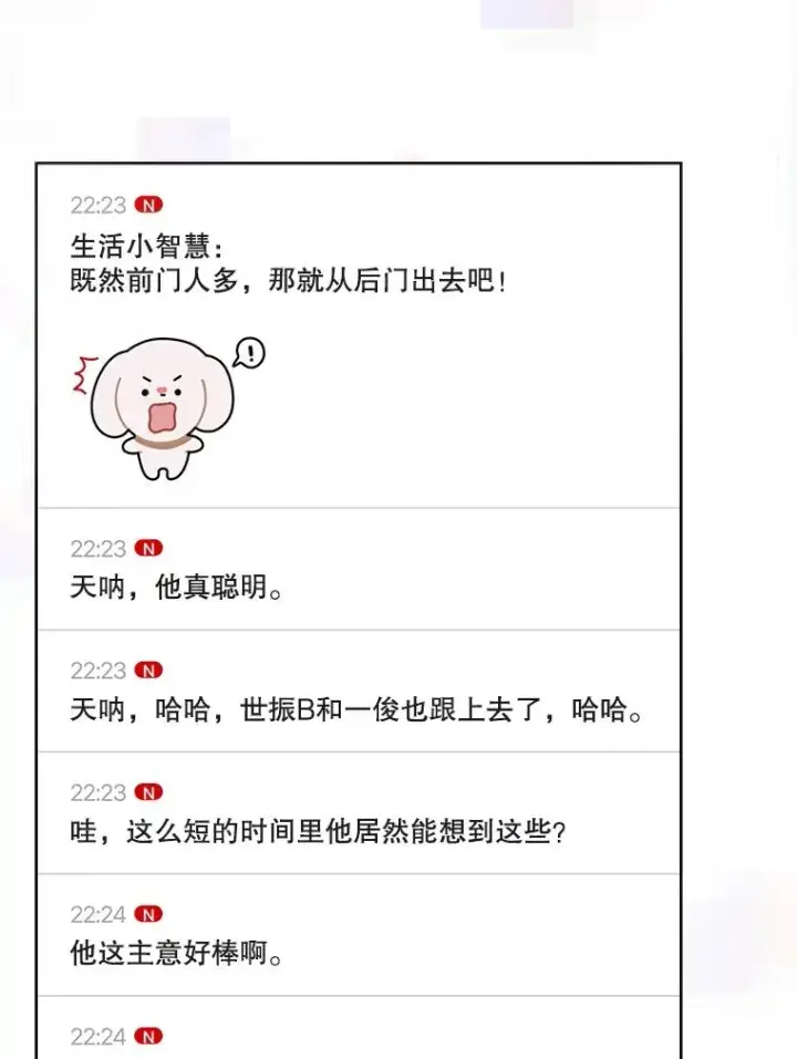 漫画《不出道就完蛋了》23.花絮第66张图