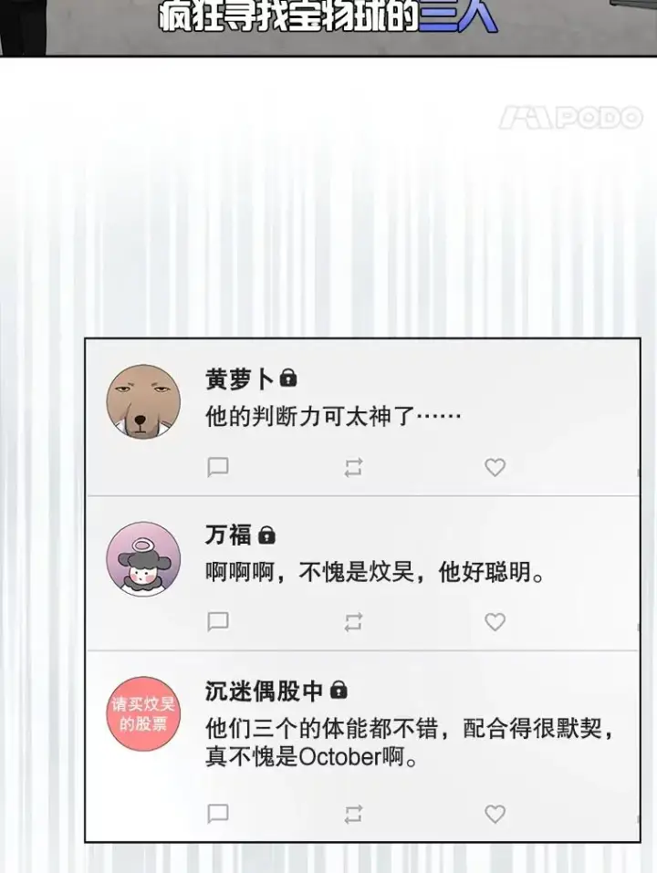 漫画《不出道就完蛋了》23.花絮第68张图