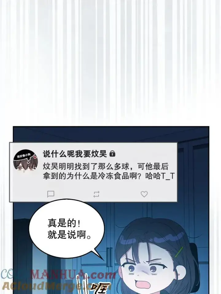 漫画《不出道就完蛋了》23.花絮第69张图