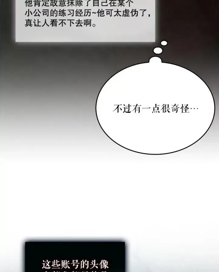 漫画《不出道就完蛋了》23.花絮第7张图